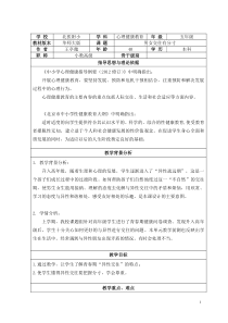 心理健康【华中师大版】五年级9《男女交往有分寸》教案