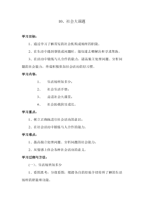 心理健康【华中师大版】五年级10《社会大课堂》教案