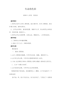 心理健康【华中师大版】五年级11《有话好好说1》教案