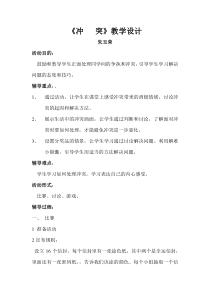 心理健康【华中师大版】五年级11《有话好好说2》教案