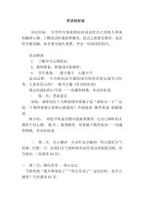 心理健康【华中师大版】五年级11《有话好好说3》教案