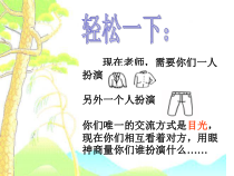 心理健康【华中师大版】五年级11《有话好好说5》PPT课件