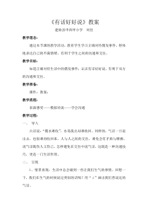 心理健康【华中师大版】五年级11《有话好好说6》教案