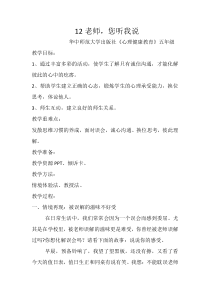心理健康【华中师大版】五年级12《老师，您听我说》教案
