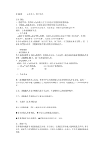 心理健康【华中师大版】五年级13《乐于助人，善于助人》教案