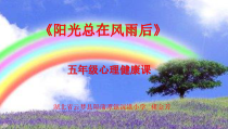心理健康【华中师大版】五年级7《困难怕谁3》PPT课件