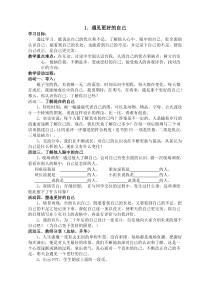 心理健康【华中师大版】六年级1《遇见更好的自己1》教案