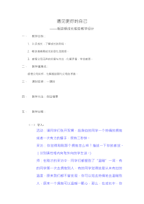心理健康【华中师大版】六年级1《遇见更好的自己3》教案