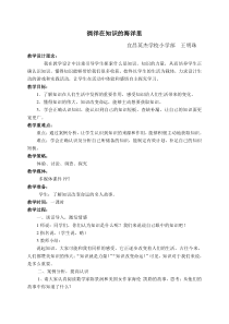 心理健康【华中师大版】六年级2《徜徉在知识的海洋里》教案