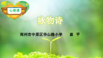 心理健康【华中师大版】六年级1《遇见更好的自己4》PPT课件