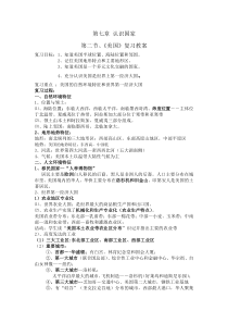 中图版地理八年级下册《第二节 美国》教学设计2