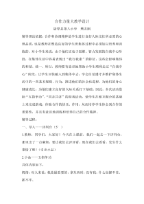 心理健康【华中师大版】六年级5《合作力量大1》教案