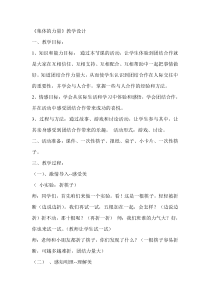 心理健康【华中师大版】六年级5《合作力量大2》教案