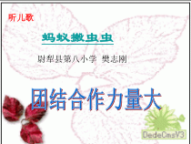 心理健康【华中师大版】六年级5《合作力量大2》PPT课件