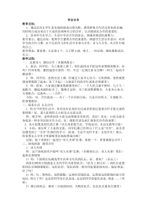 心理健康【华中师大版】六年级5《合作力量大7》教案
