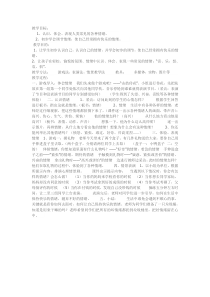 心理健康【华中师大版】六年级7《愤怒可以控制2》教案