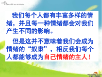 心理健康【华中师大版】六年级7《愤怒可以控制2》PPT课件