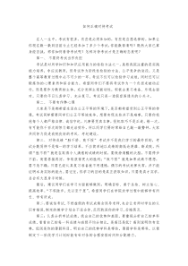 心理健康【华中师大版】六年级8《从容应对考试2》教案