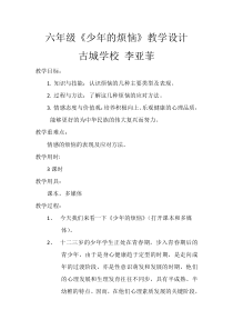 心理健康【华中师大版】六年级9《少年的烦恼1》教案