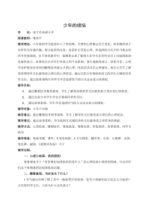 心理健康【华中师大版】六年级9《少年的烦恼2》教案