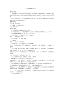 心理健康【华中师大版】六年级9《少年的烦恼3》教案