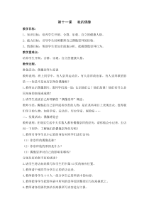 心理健康【华中师大版】六年级11《我的偶像》教案