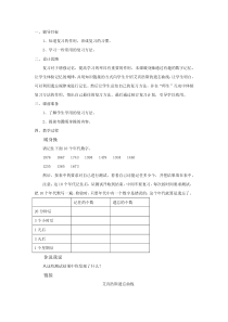 心理健康【华中师大版】六年级12《记忆有方法2》教案