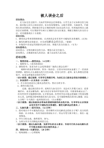 心理健康【华中师大版】六年级13《被人误会之后1》教案