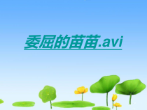 心理健康【华中师大版】六年级13《被人误会之后1》PPT课件
