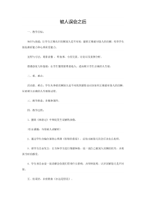 心理健康【华中师大版】六年级13《被人误会之后2》教案