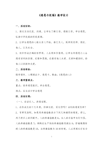 心理健康【华中师大版】六年级16《感恩与祝福1》教案