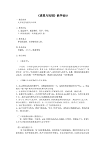 心理健康【华中师大版】六年级16《感恩与祝福3》教案
