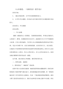 心理健康【华中师大版】六年级16《感恩与祝福4》教案