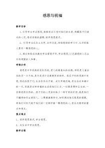 心理健康【华中师大版】六年级16《感恩与祝福5》教案