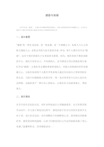 心理健康【华中师大版】六年级16《感恩与祝福8》教案