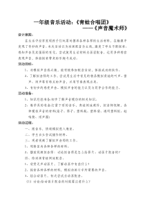 音乐【接力版】一年级上册《（活动）青蛙合唱团》教学设计3