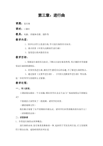 音乐【接力版】一年级上册《（听赏）中华人民共和国国歌》教学设计1