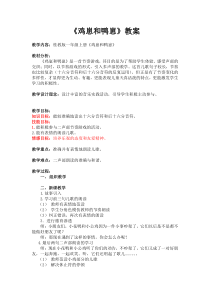 音乐【接力版】一年级上册《（活动）鸡崽和鸭崽》教学设计4