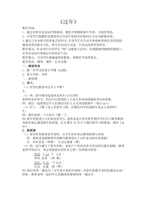 音乐【接力版】一年级上册《（演唱）过年》教学设计5