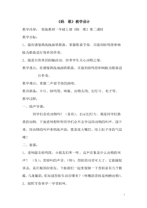 音乐【接力版】一年级上册《（演唱）蚂蚁歌》教学设计1