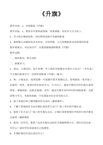 音乐【接力版】一年级上册《（演唱）升旗》教学设计2