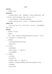 音乐【接力版】一年级上册《（演唱）升旗》教学设计4