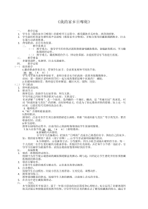 音乐【接力版】一年级上册《（演唱）我的家在日喀则》教学设计1