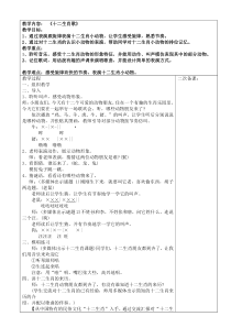 音乐【接力版】一年级上册《（演唱）十二生肖歌》教学设计1