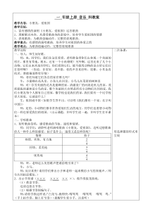 音乐【接力版】一年级上册《（演唱）小朋友爱祖国》教学设计1