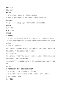 音乐【接力版】一年级上册《（演唱）走路》教学设计1
