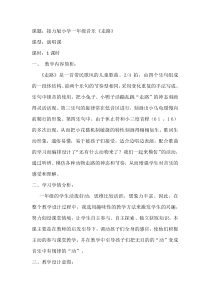 音乐【接力版】一年级上册《（演唱）走路》教学设计2