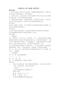 音乐【接力版】一年级上册《（演唱）走路》教学设计3