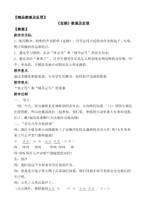 音乐【接力版】一年级上册《（演唱）走路》教学设计4