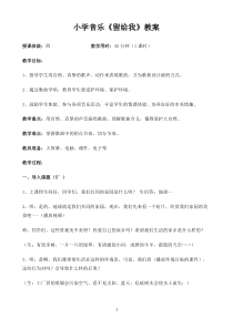 音乐【接力版】一年级上册《音乐大本营》教学设计1
